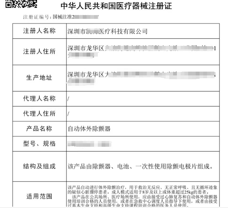 輔導深圳某企業(yè)獲III類醫(yī)療器械注冊證